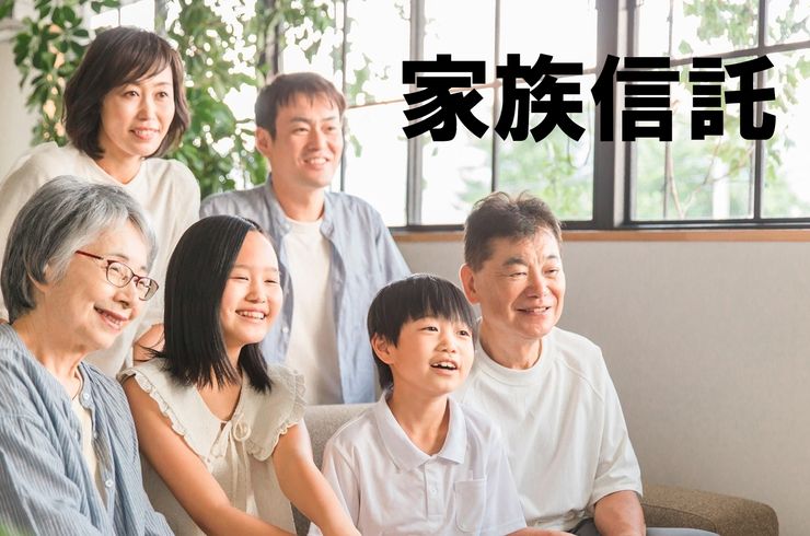 家族信託契約不成立の見込みの場合のアドバイス