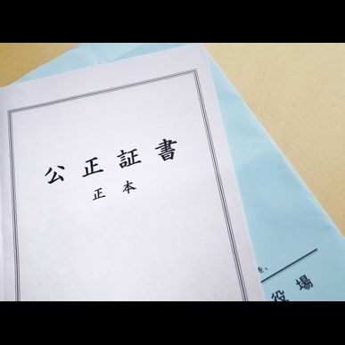 【相談無料】延命治療を希望しますか？そうでないなら尊厳死宣言を/『相続と終活の相談室　オフィスなかいえ』